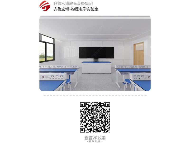 物理電學(xué)實(shí)驗(yàn)室(全景二維碼）