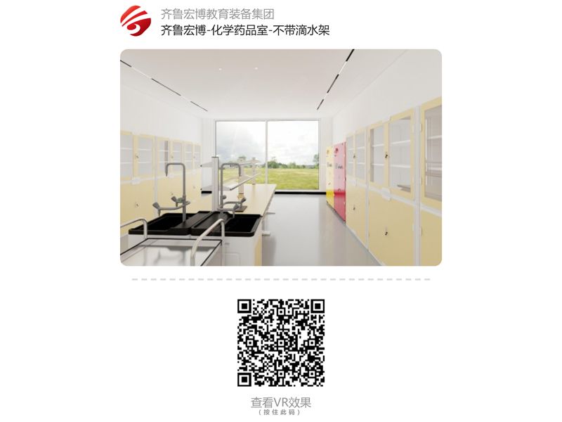 化學(xué)藥品室（VR全景）
