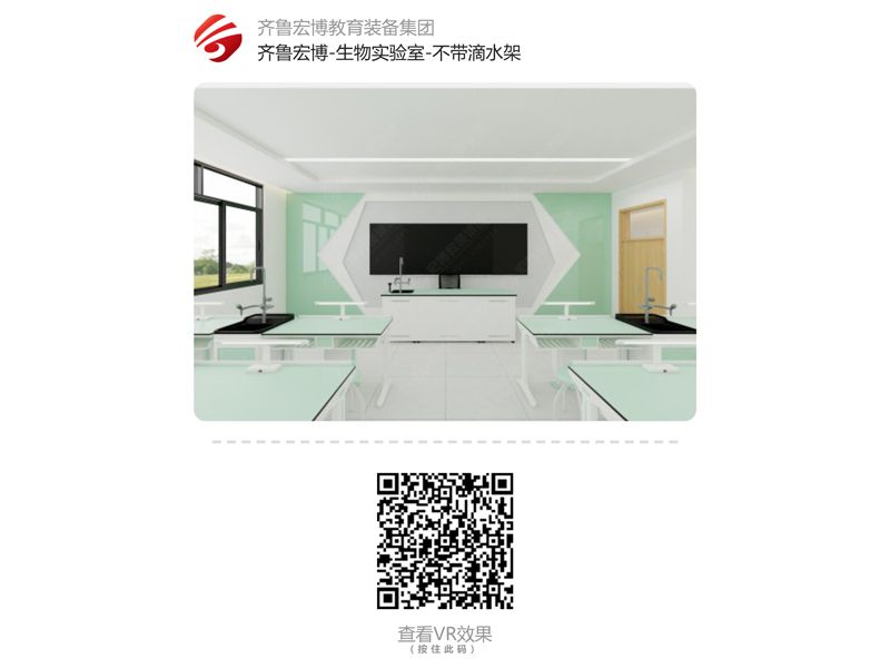 生物實驗室（VR全景）