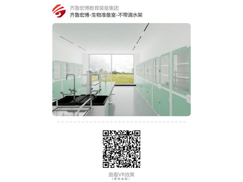 生物準(zhǔn)備室（VR全景）