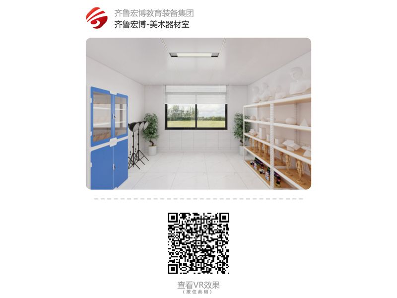 美術(shù)器材室（VR全景）