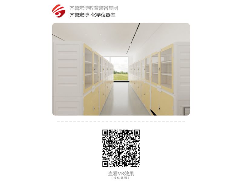 化學(xué)儀器室（VR全景）