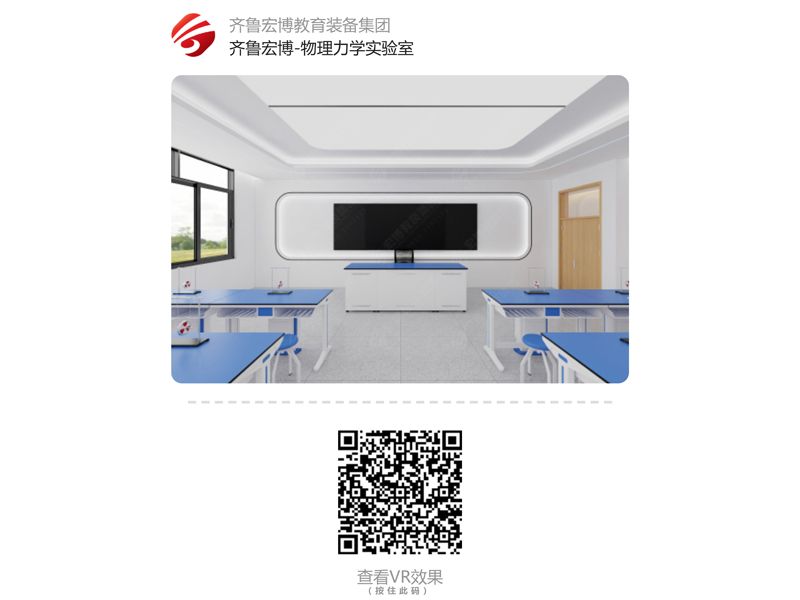 物理力學(xué)實(shí)驗(yàn)室（VR全景）