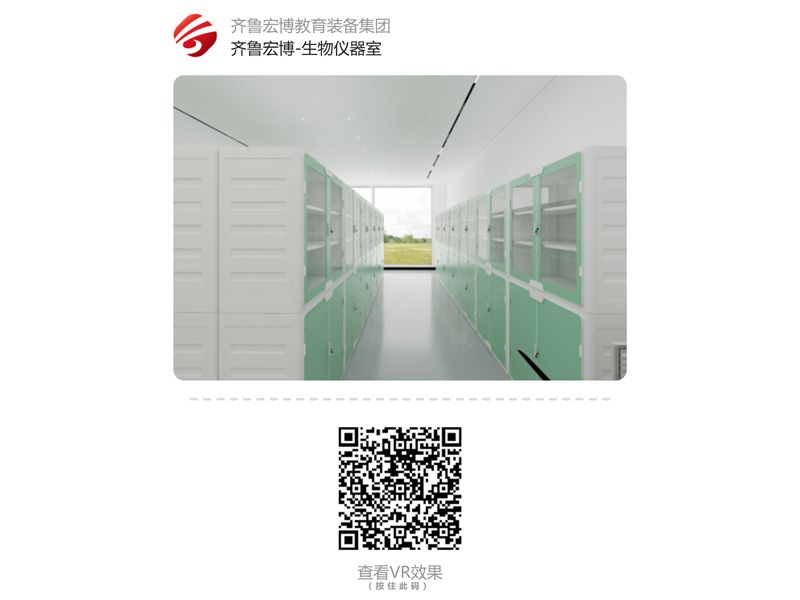 生物儀器室（VR全景）